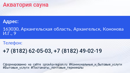 Акватория сауна - визитка