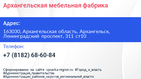 Архангельская мебельная фабрика - визитка