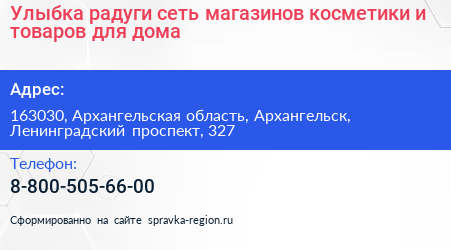 Улыбка радуги сеть магазинов косметики и товаров для дома - визитка
