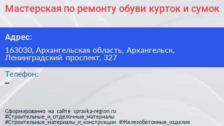Мастерская по ремонту обуви курток и сумок - визитка