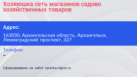 Хозяюшка сеть магазинов садово хозяйственных товаров - визитка