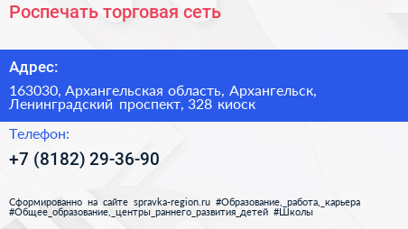 Роспечать торговая сеть - визитка