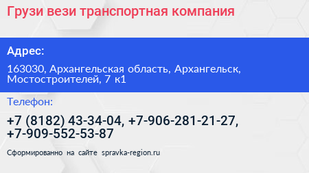 Грузи вези транспортная компания - визитка