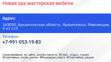 Новая эра мастерская мебели - визитка
