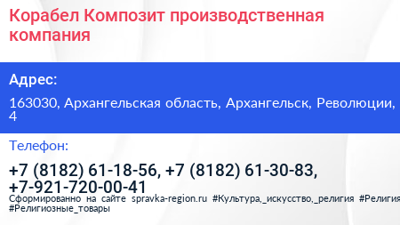 Корабел Композит производственная компания - визитка