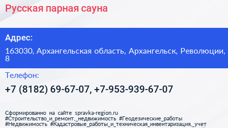 Русская парная сауна - визитка