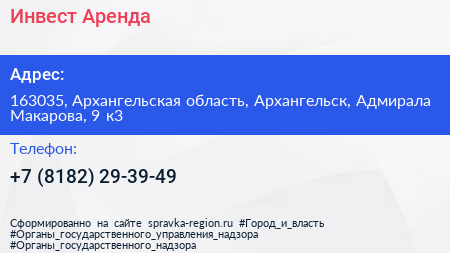 Инвест Аренда - визитка