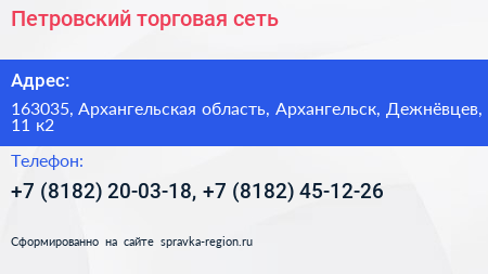 Петровский торговая сеть - визитка