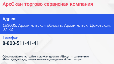 Нажмите, чтобы скачать визитку АрхСкан торгово сервисная компания - визитка
