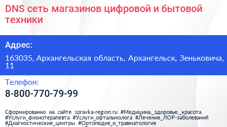 DNS сеть магазинов цифровой и бытовой техники - визитка