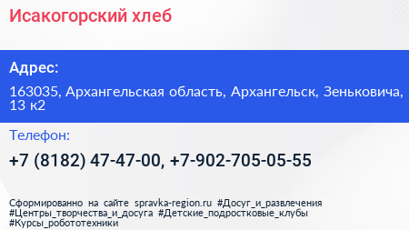 Исакогорский хлеб - визитка