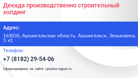 Декада производственно строительный холдинг - визитка