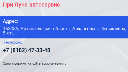 При Луне автосервис - визитка