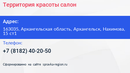 Территория красоты салон - визитка
