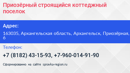 Приозёрный строящийся коттеджный поселок - визитка