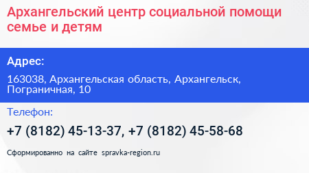Архангельский центр социальной помощи семье и детям - визитка