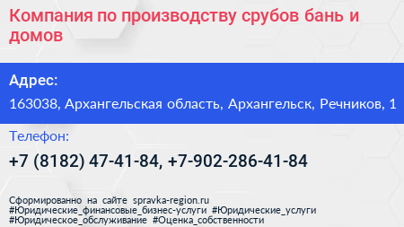 Компания по производству срубов бань и домов - визитка