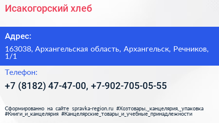 Исакогорский хлеб - визитка