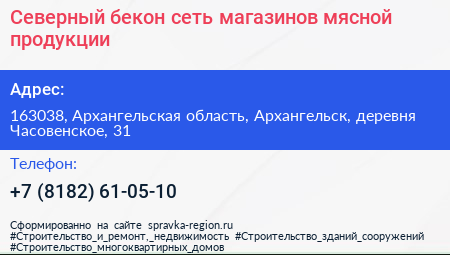 Северный бекон сеть магазинов мясной продукции - визитка