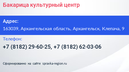 Бакарица культурный центр - визитка