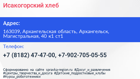 Исакогорский хлеб - визитка