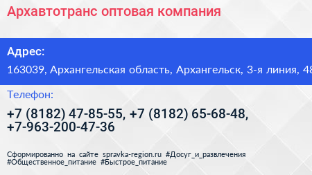 Архавтотранс оптовая компания - визитка