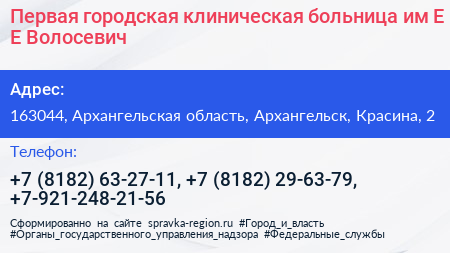 Первая городская клиническая больница им Е Е Волосевич - визитка