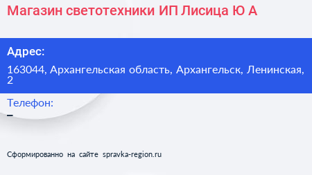 Магазин светотехники ИП Лисица Ю А  - визитка