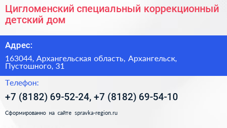 Цигломенский специальный коррекционный детский дом - визитка