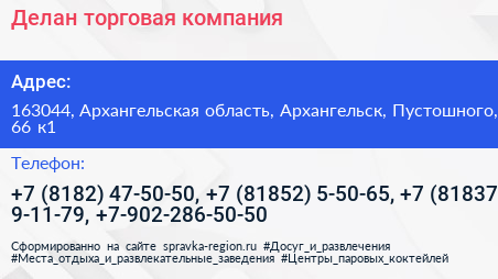 Делан торговая компания - визитка