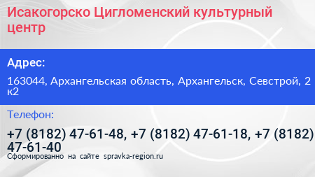 Исакогорско Цигломенский культурный центр - визитка