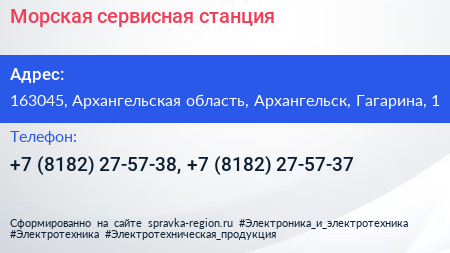 Морская сервисная станция - визитка