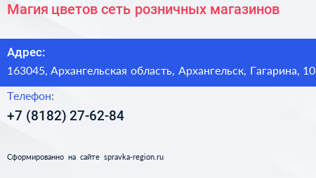 Магия цветов сеть розничных магазинов - визитка