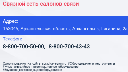Связной сеть салонов связи - визитка