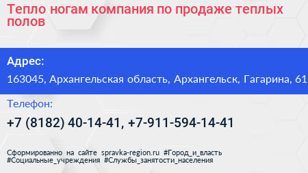 Тепло ногам компания по продаже теплых полов - визитка