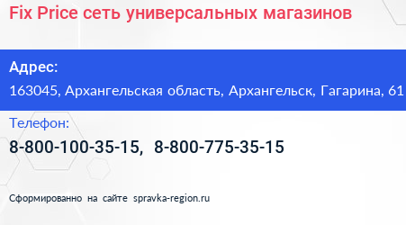 Fix Price сеть универсальных магазинов - визитка
