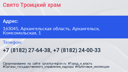 Свято Троицкий храм - визитка