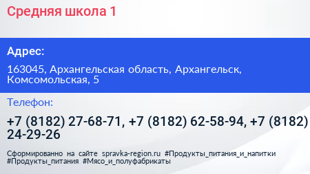 Средняя школа 1 - визитка