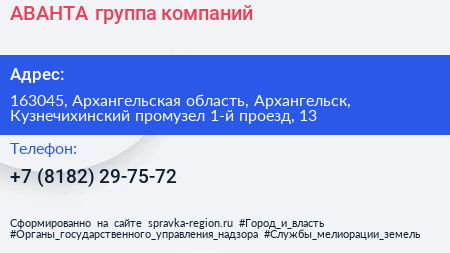 АВАНТА группа компаний - визитка