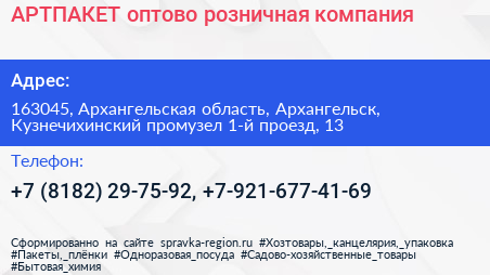 АРТПАКЕТ оптово розничная компания - визитка