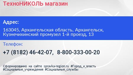 ТехноНИКОЛЬ магазин - визитка