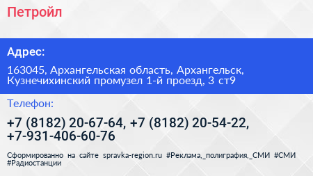 Петройл - визитка