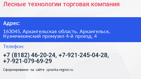 Лесные технологии торговая компания - визитка