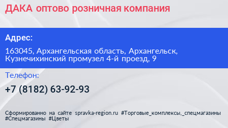 ДАКА оптово розничная компания - визитка