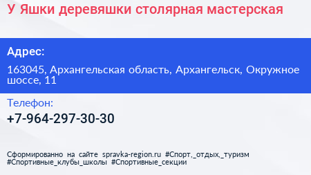 У Яшки деревяшки столярная мастерская - визитка