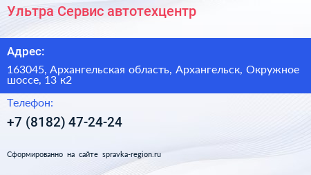 Ультра Сервис автотехцентр - визитка