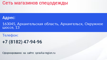 Сеть магазинов спецодежды - визитка