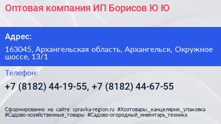 Оптовая компания ИП Борисов Ю Ю  - визитка