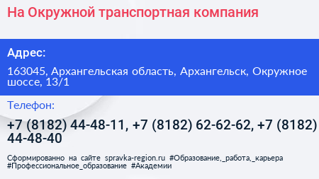 На Окружной транспортная компания - визитка
