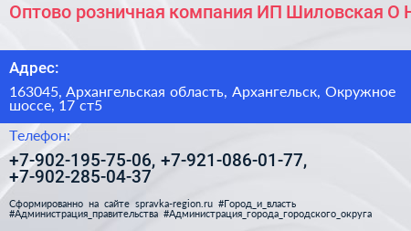 Оптово розничная компания ИП Шиловская О Н  - визитка